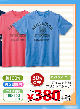 ジュニア半袖プリントTシャツ