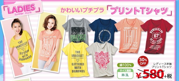 かわいいプチプラ「プリントTシャツ」レディースプリントTシャツ　レディース半袖プリントTシャツ