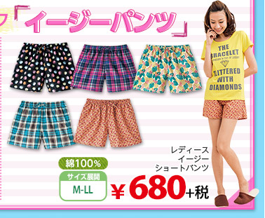ルームウェアにぴったりなラクラク「イージーパンツ」レディースイージーショートパンツ