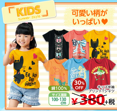 可愛い柄がいっぱい　キッズ半袖プリントTシャツ