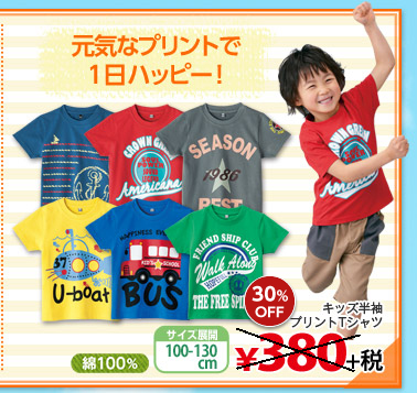 元気なプリントで1日ハッピー！　キッズ半袖プリントTシャツ