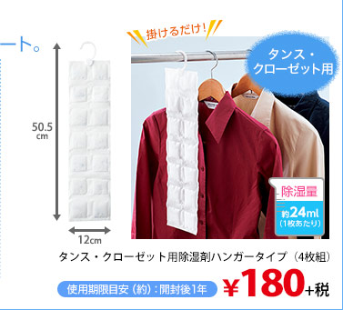 いやな湿気を吸収します！液漏れしないから安心♪シリカゲル除湿シート。天日で干すと繰り返し使えてお得◎　タンス・クローゼット用除湿剤ハンガータイプ（4枚組）