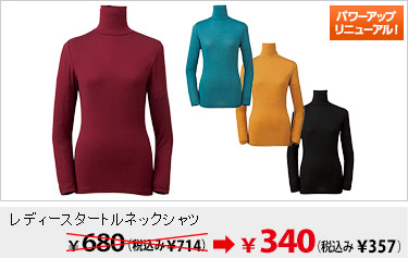 レディースタートルネックシャツ
