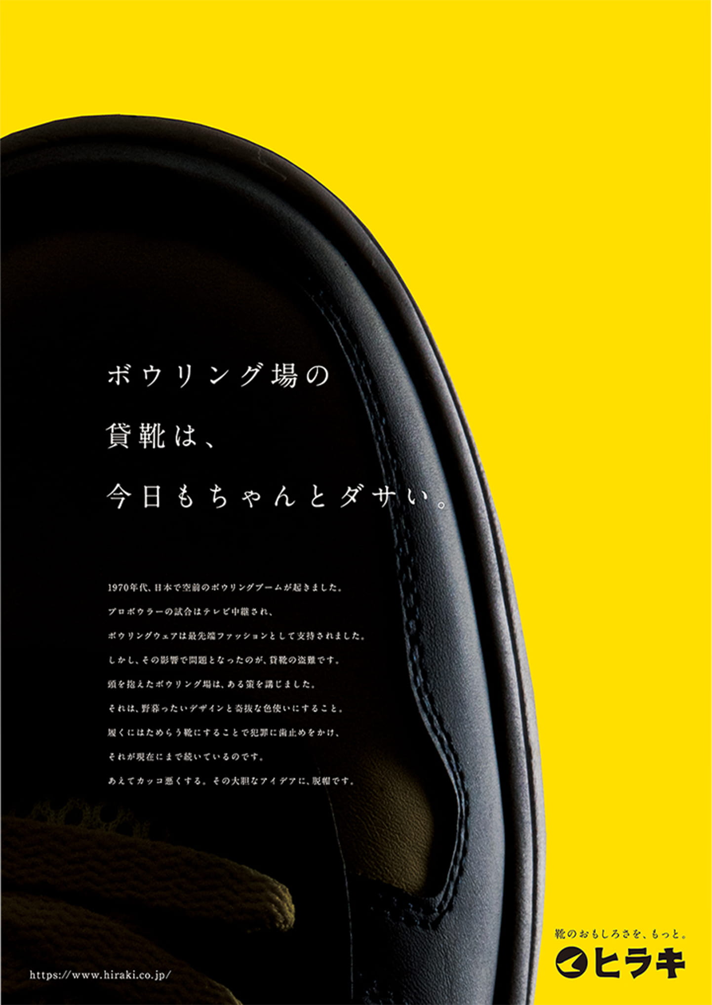 ボウリング場の貸靴は、今日もちゃんとダサい。