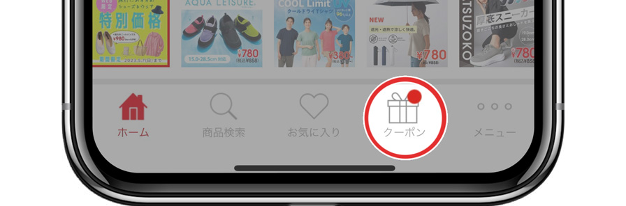 アプリ下部メニュー