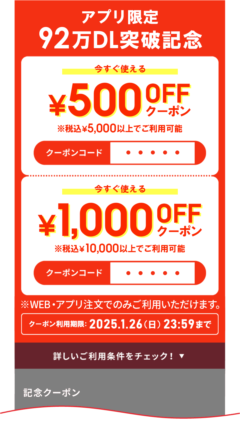 クーポン