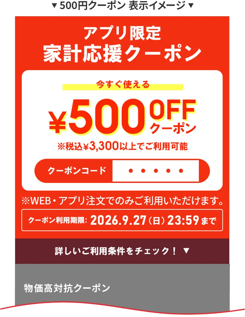 クーポン番号表示イメージ