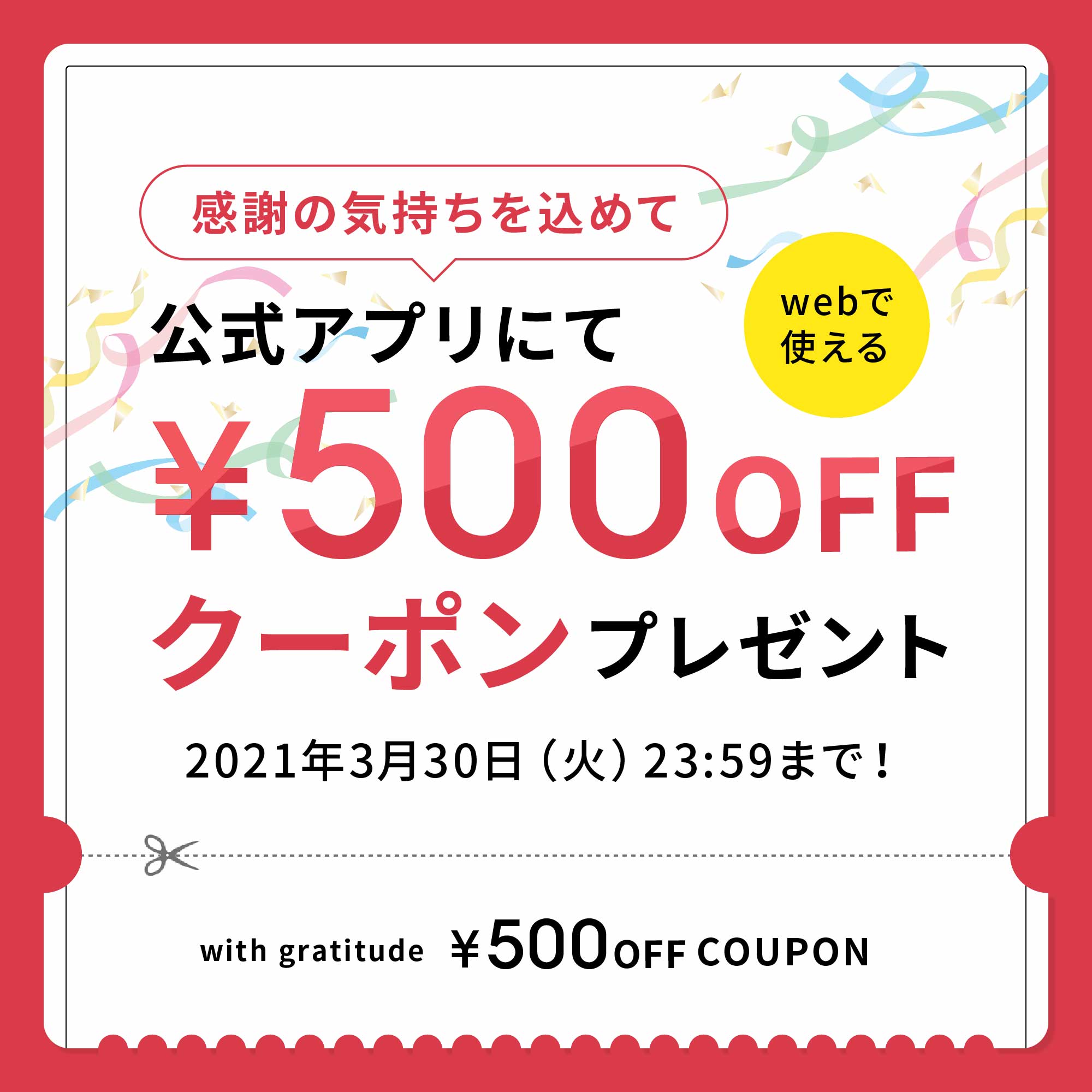 ヒラキ公式アプリ10万ダウンロード突破記念クーポンプレゼント