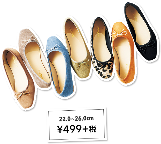 ふわりっと　レディースバレエシューズ 22.0〜26.0cm ¥499+税