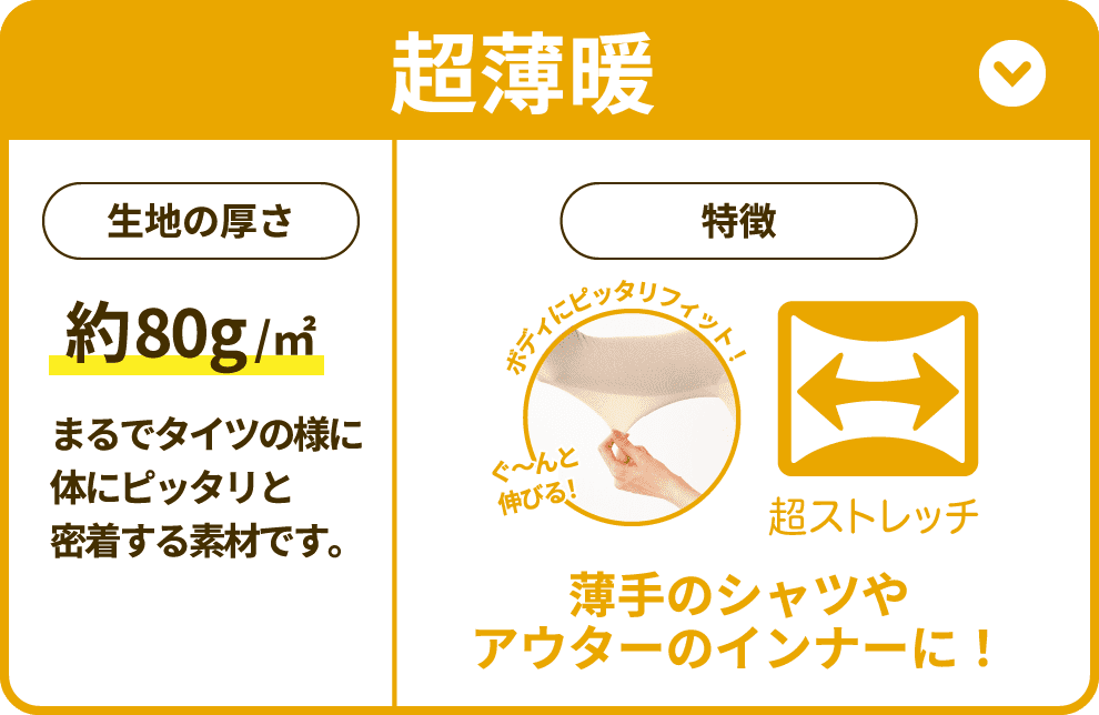 超薄暖