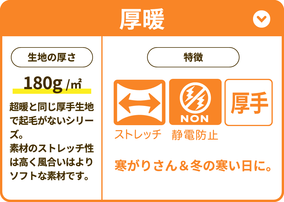 厚暖