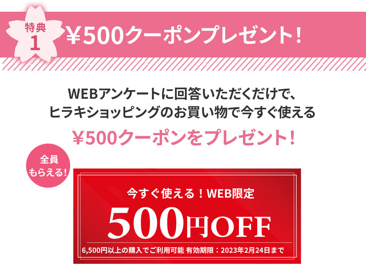 新生活応援キャンペーン