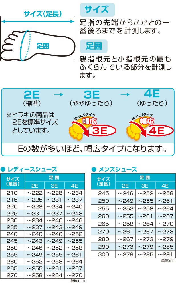 商品サイズ表 ヒラキ 激安靴の通販 ヒラキ公式サイト Hiraki Shopping