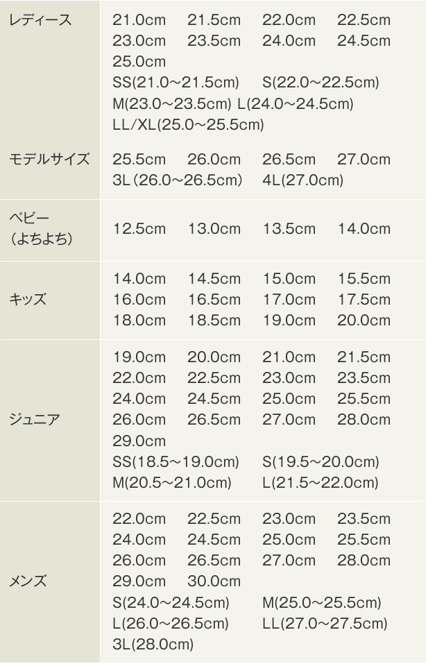 商品サイズ表 | 【ヒラキ】激安靴の通販 ヒラキ公式サイト-HIRAKI