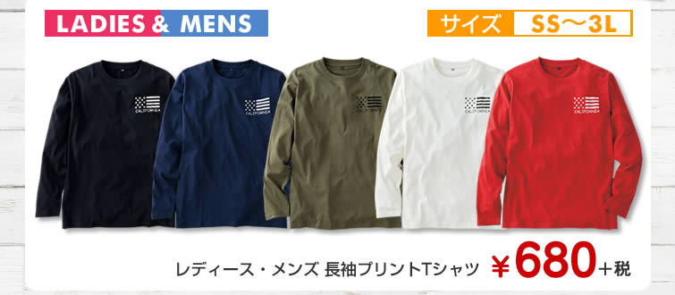 レディース・メンズ 長袖プリントTシャツ