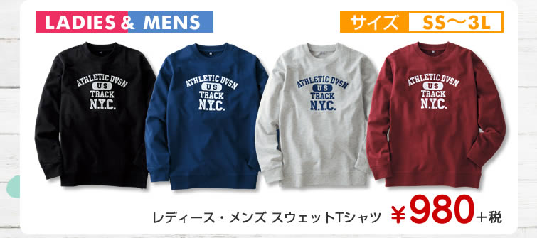 レディース・メンズ スウェットTシャツ