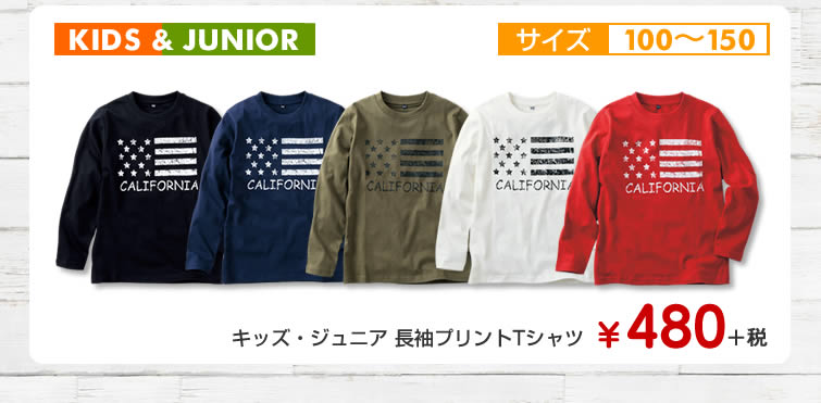 キッズ・ジュニア 長袖プリントTシャツ
