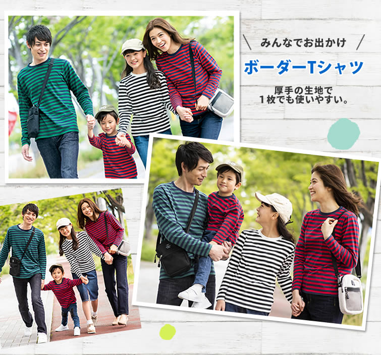 みんなでお出かけ【ボーダーTシャツ】厚手の生地で1枚でも使いやすい。