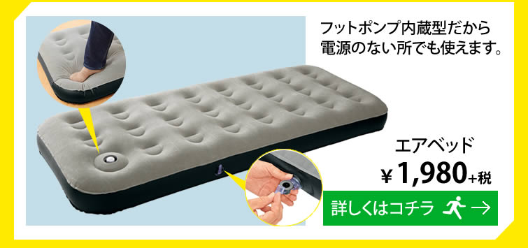 エアベッド