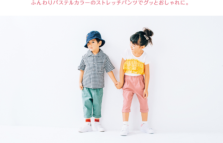 ふんわりパステルカラーのストレッチパンツでグッとおしゃれに。