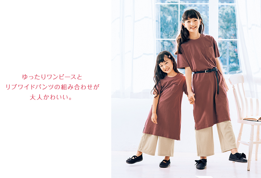 ゆったりワンピースとリブワイドパンツの組み合わせが大人かわいい。