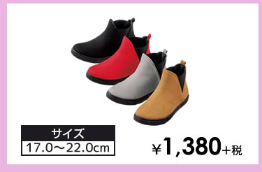 キッズ・ジュニア サイドゴアブーツ