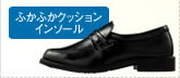 メンズふかふかインソールビジネスシューズ