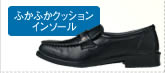 メンズふかふかボリュームインソールビジネスシューズ