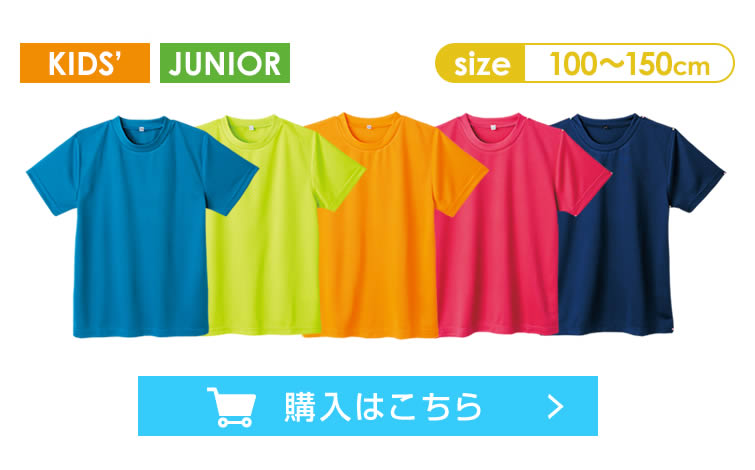 キッズ・ジュニア