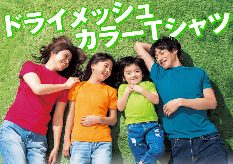ドライメッシュカラーTシャツ