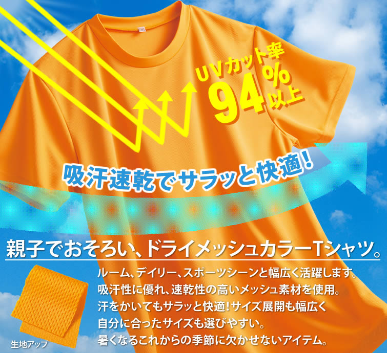 吸汗速乾でサラッと快適！
