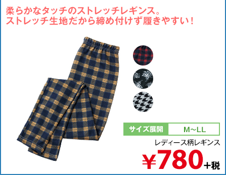  レディース柄レギンス 