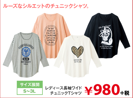 レディース長袖ワイドチュニックTシャツ 