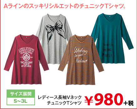 レディース長袖VネックチュニックTシャツ
