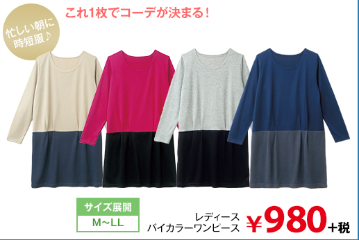  レディースバイカラーワンピース 