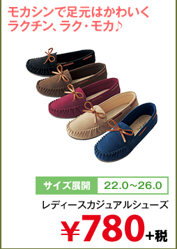 レディースカジュアルシューズ