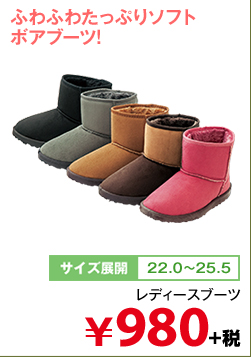 レディースブーツ