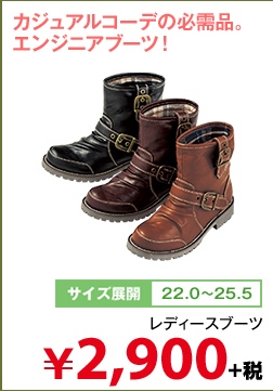 レディースブーツ