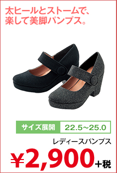 レディースパンプス