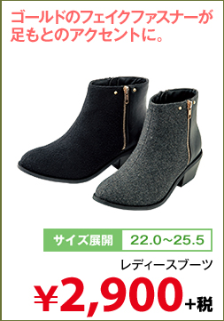 レディースブーツ