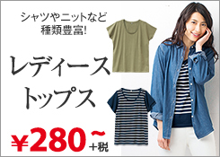 レディーストップス