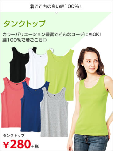 タンクトップ