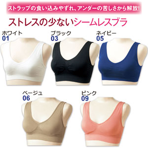 レディースシームレスブラジャー