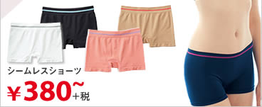 シームレスショーツ