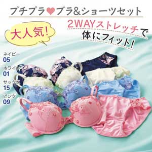 レディースブラ&ショーツセット