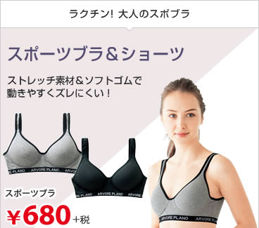 スポーツブラ