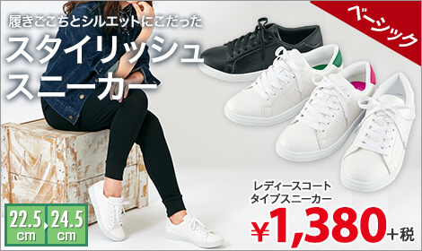 履きごこちとシルエットにこだわったスタイリッシュスニーカー。