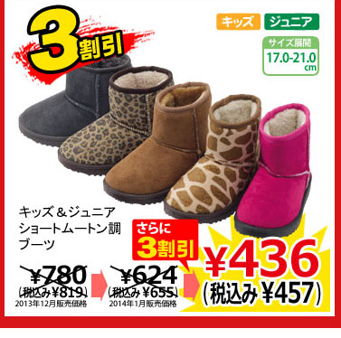キッズ＆ジュニアショートムートン調ブーツ