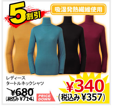 レディースタートルネックシャツ