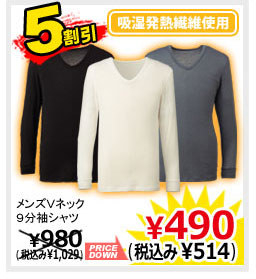 メンズＶネック９分袖シャツ